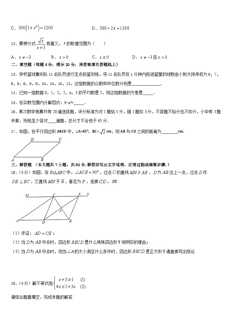 2022-2023学年广西河池市两县数学七年级第二学期期末复习检测模拟试题含答案第3页