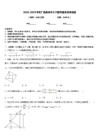 2022-2023学年广西来宾市七下数学期末统考试题含答案