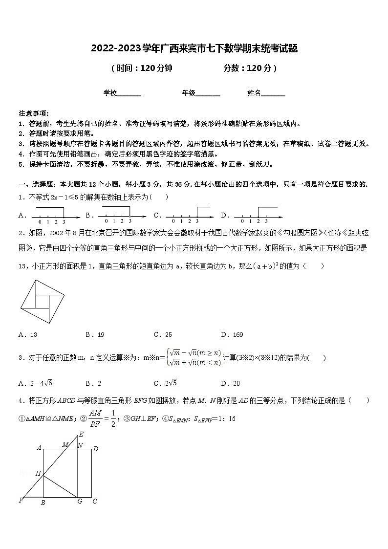 2022-2023学年广西来宾市七下数学期末统考试题含答案第1页