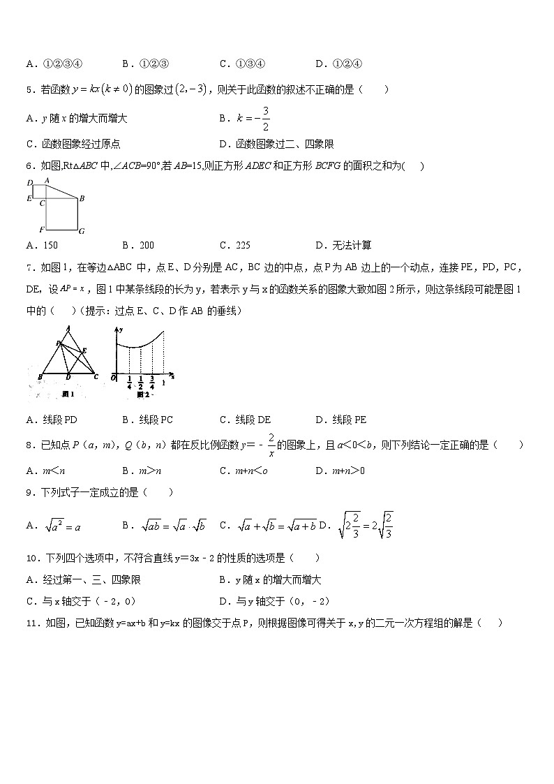 2022-2023学年广西来宾市七下数学期末统考试题含答案第2页