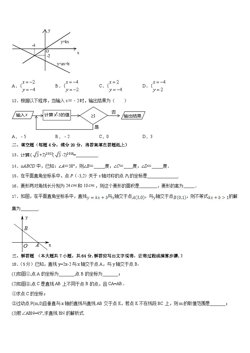 2022-2023学年广西来宾市七下数学期末统考试题含答案第3页