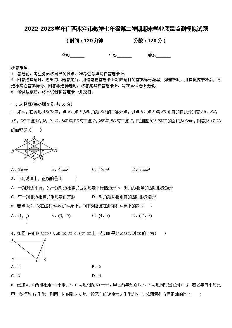 2022-2023学年广西来宾市数学七年级第二学期期末学业质量监测模拟试题含答案01
