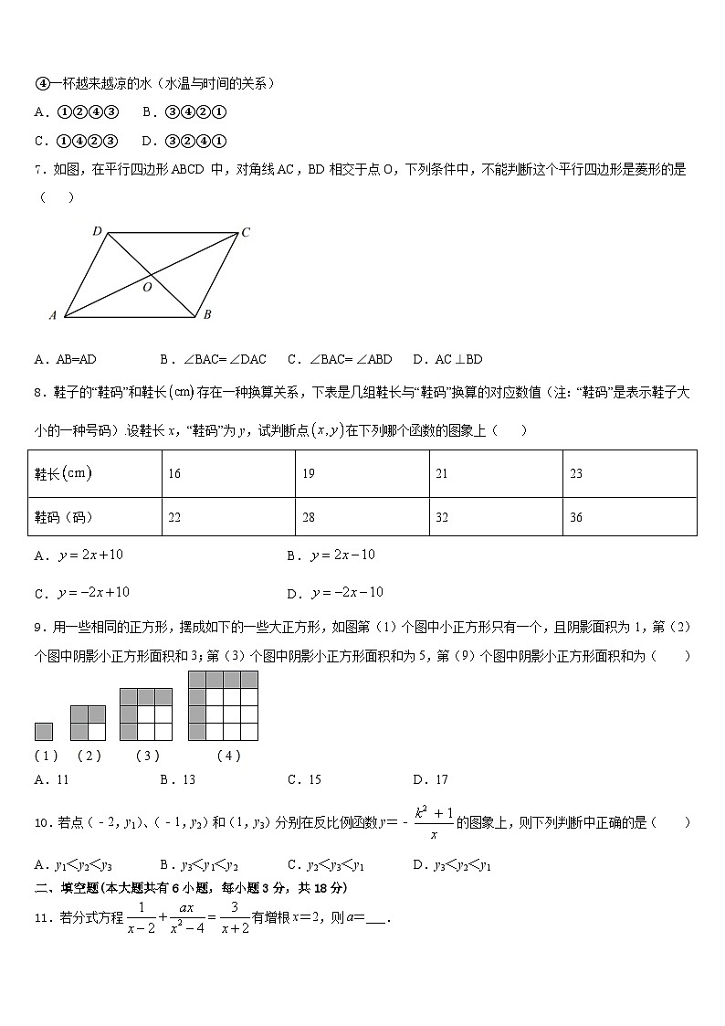 2022-2023学年广西柳州市柳江区数学七年级第二学期期末考试模拟试题含答案第2页