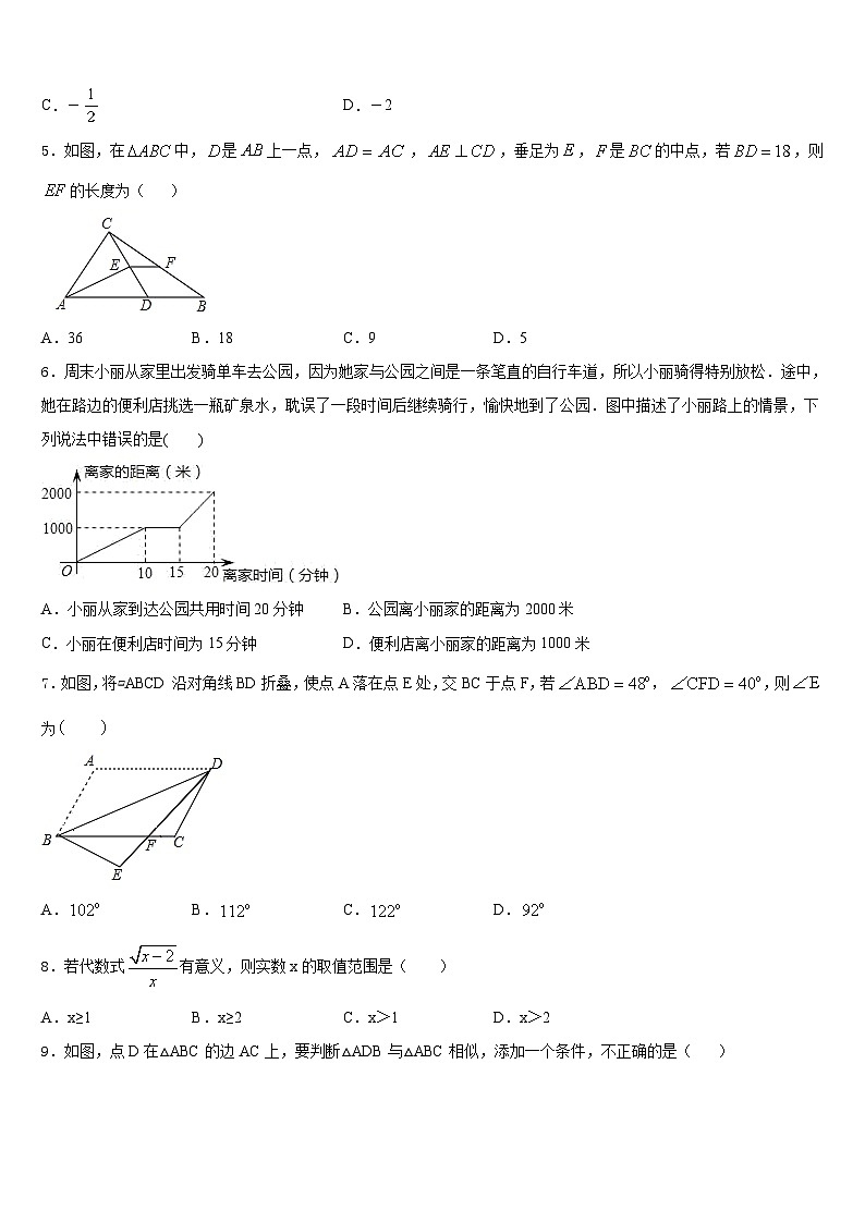 2022-2023学年广西柳州市七下数学期末统考试题含答案第2页