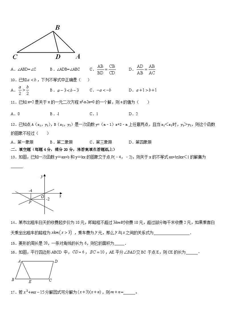 2022-2023学年广西柳州市七下数学期末统考试题含答案第3页