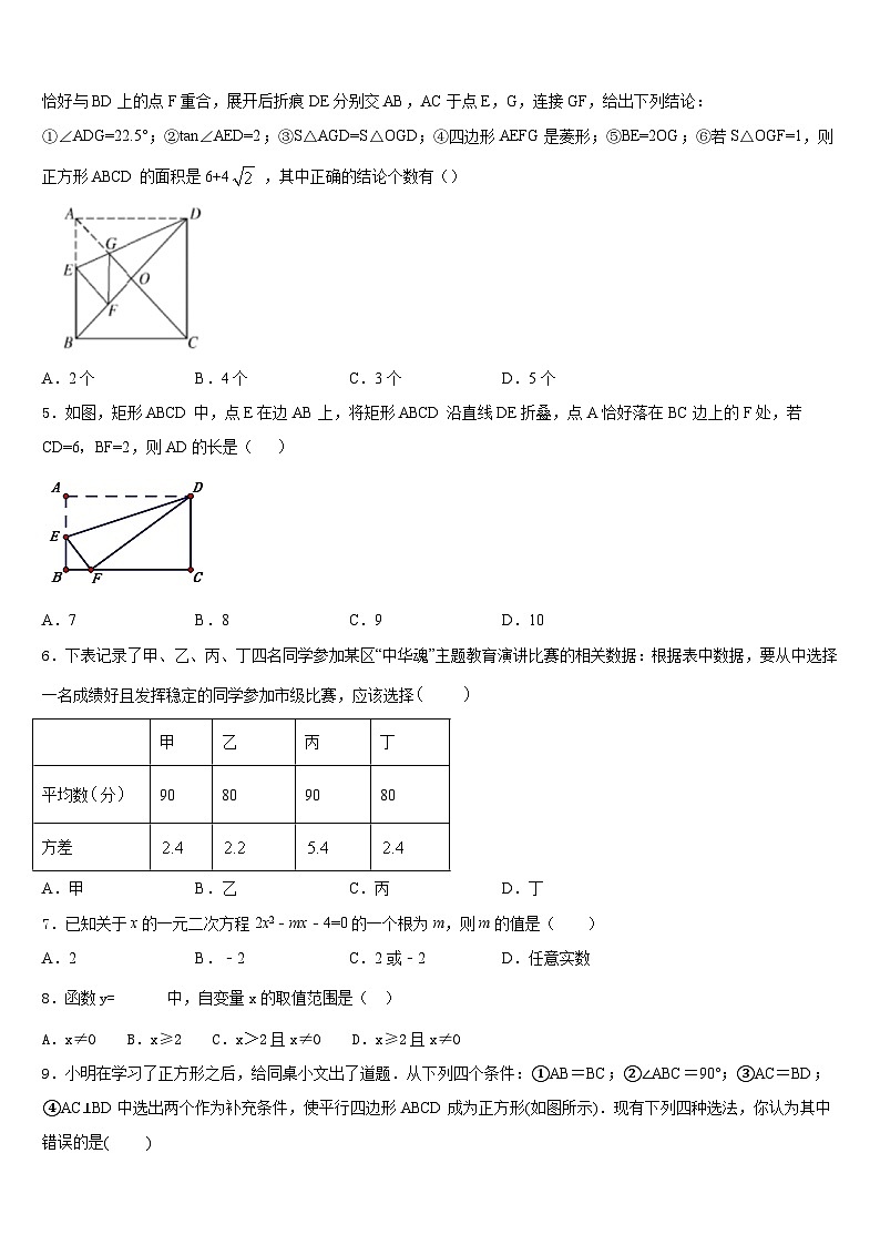 2022-2023学年广西柳州市数学七下期末综合测试模拟试题含答案第2页
