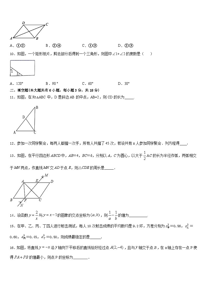 2022-2023学年广西柳州市数学七下期末综合测试模拟试题含答案第3页