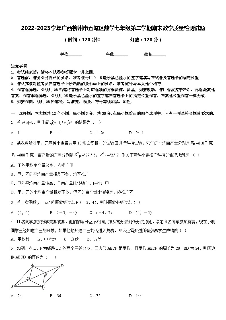 2022-2023学年广西柳州市五城区数学七年级第二学期期末教学质量检测试题含答案01