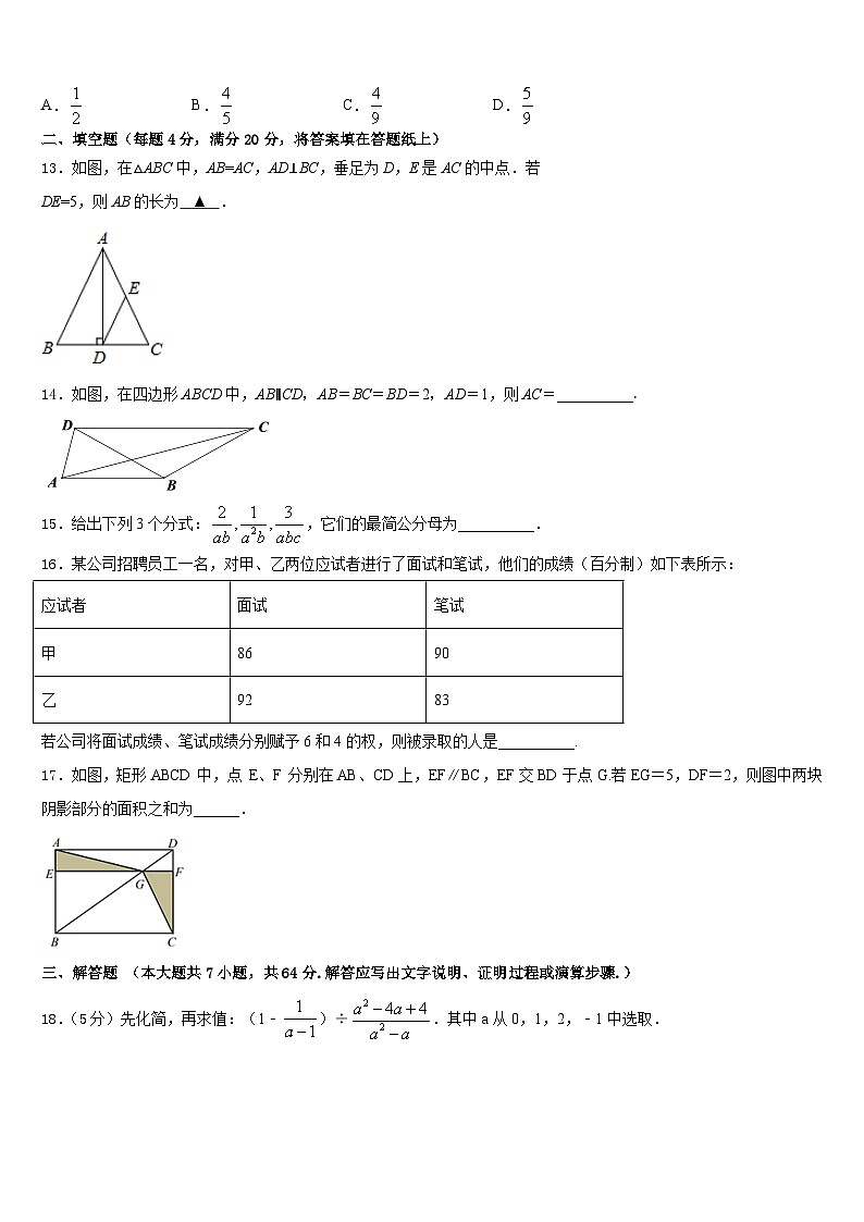 2022-2023学年广西柳州市五城区数学七年级第二学期期末教学质量检测试题含答案03