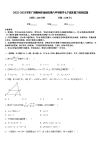 2022-2023学年广西柳州市鱼峰区第八中学数学七下期末复习检测试题含答案