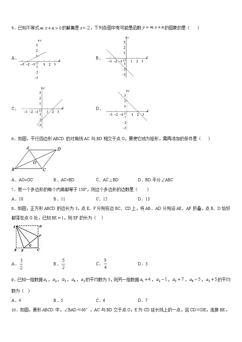2022-2023学年广西南宁八中学数学七下期末复习检测模拟试题含答案02