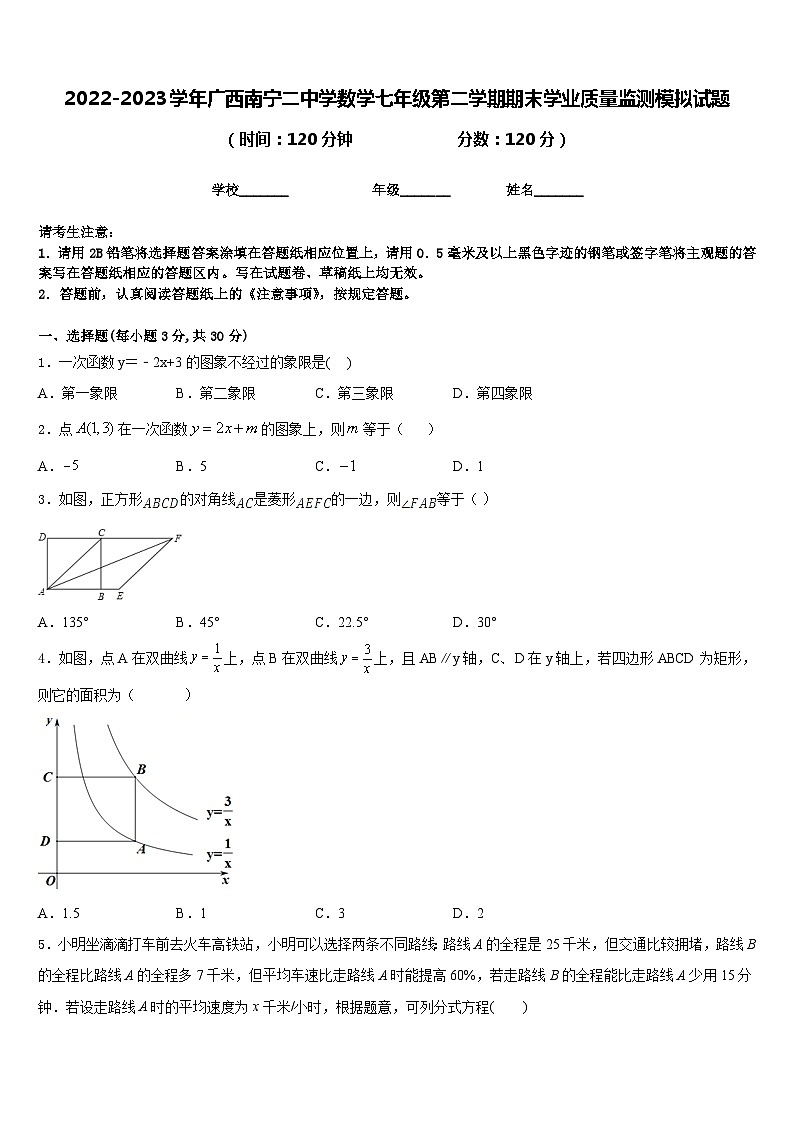 2022-2023学年广西南宁二中学数学七年级第二学期期末学业质量监测模拟试题含答案01