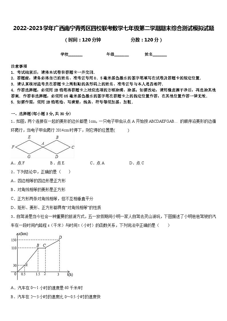 2022-2023学年广西南宁青秀区四校联考数学七年级第二学期期末综合测试模拟试题含答案01