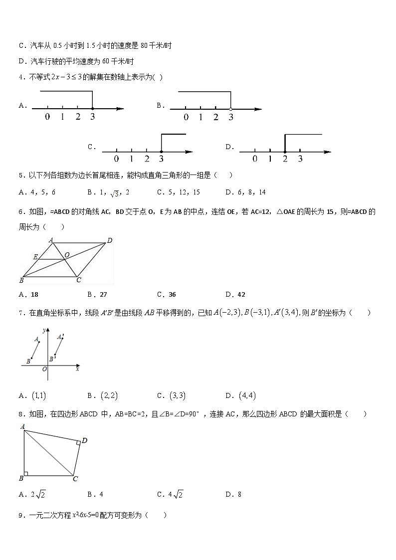 2022-2023学年广西南宁青秀区四校联考数学七年级第二学期期末综合测试模拟试题含答案02