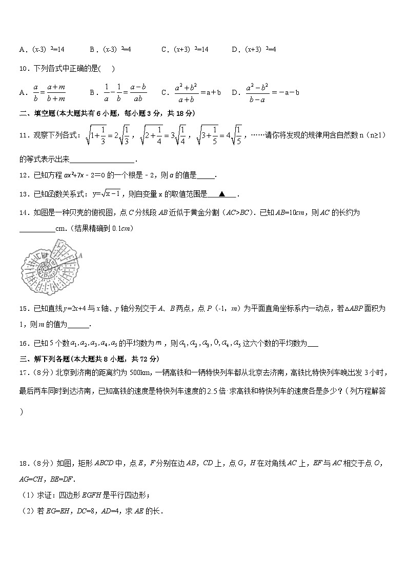 2022-2023学年广西南宁青秀区四校联考数学七年级第二学期期末综合测试模拟试题含答案03