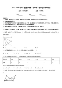 2022-2023学年广西南宁市第二中学七下数学期末联考试题含答案