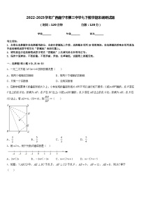 2022-2023学年广西南宁市第三中学七下数学期末调研试题含答案