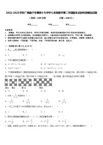 2022-2023学年广西南宁市第四十九中学七年级数学第二学期期末达标检测模拟试题含答案