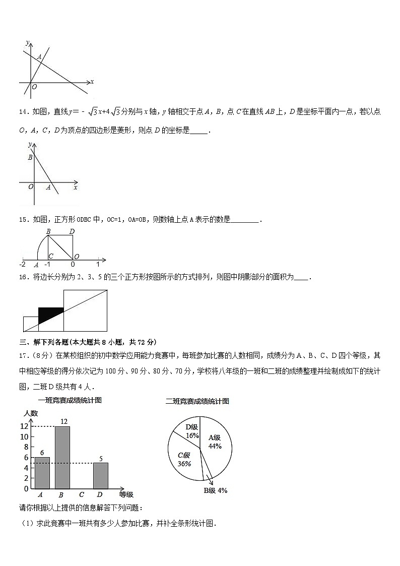 2022-2023学年广西南宁市第四十九中学七年级数学第二学期期末达标检测模拟试题含答案第3页
