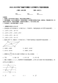 2022-2023学年广西南宁市第四十七中学数学七下期末经典试题含答案