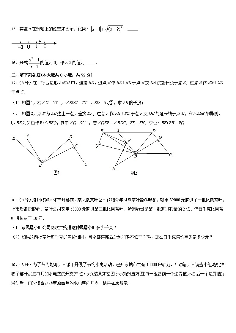 2022-2023学年广西南宁市广西大学附属中学数学七下期末学业质量监测试题含答案03
