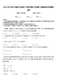 2022-2023学年广西南宁市江南区三十四中学数学七年级第二学期期末复习检测模拟试题含答案