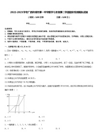 2022-2023学年广西钦州市第一中学数学七年级第二学期期末检测模拟试题含答案