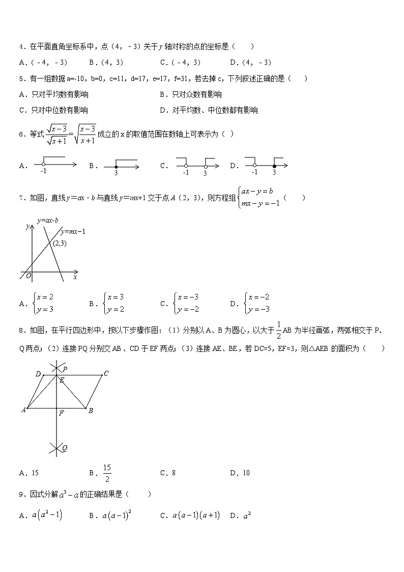 2022-2023学年广西钦州市第一中学数学七年级第二学期期末检测模拟试题含答案第2页