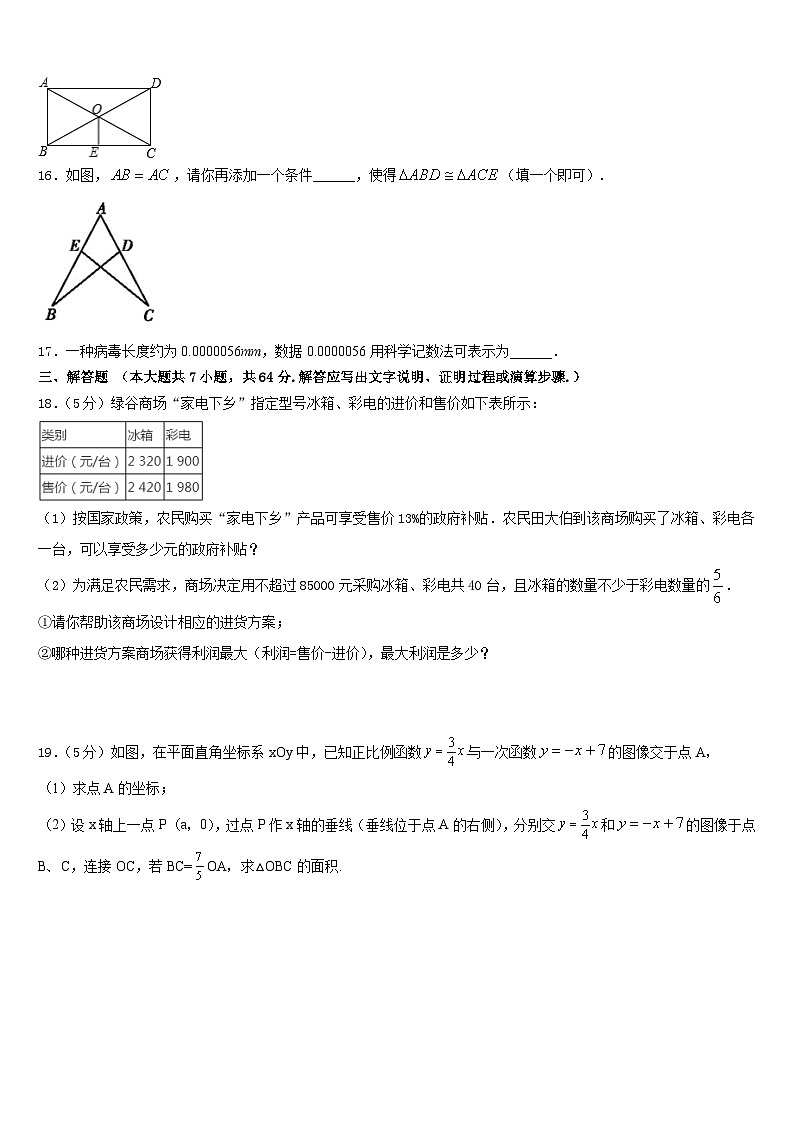 2022-2023学年广西省百色市七年级数学第二学期期末质量检测模拟试题含答案第3页