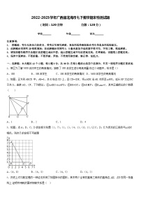 2022-2023学年广西省北海市七下数学期末检测试题含答案