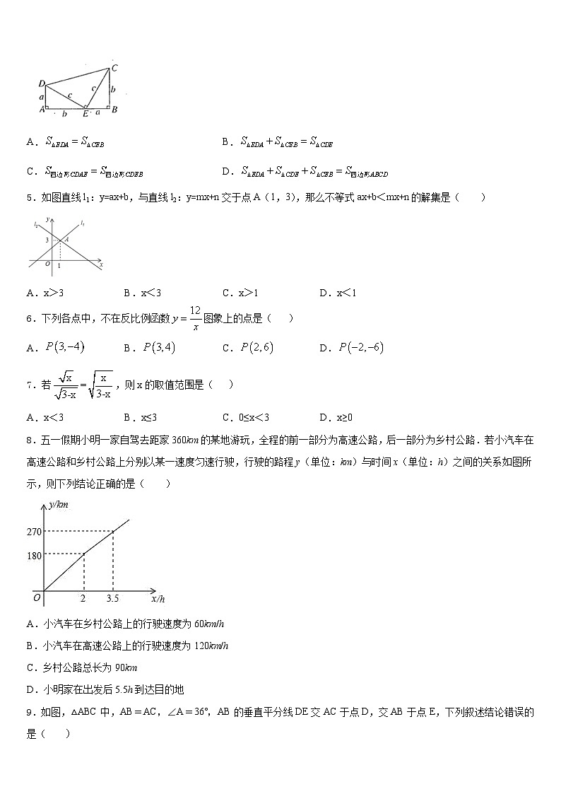 2022-2023学年广西省北海市七下数学期末检测试题含答案第2页