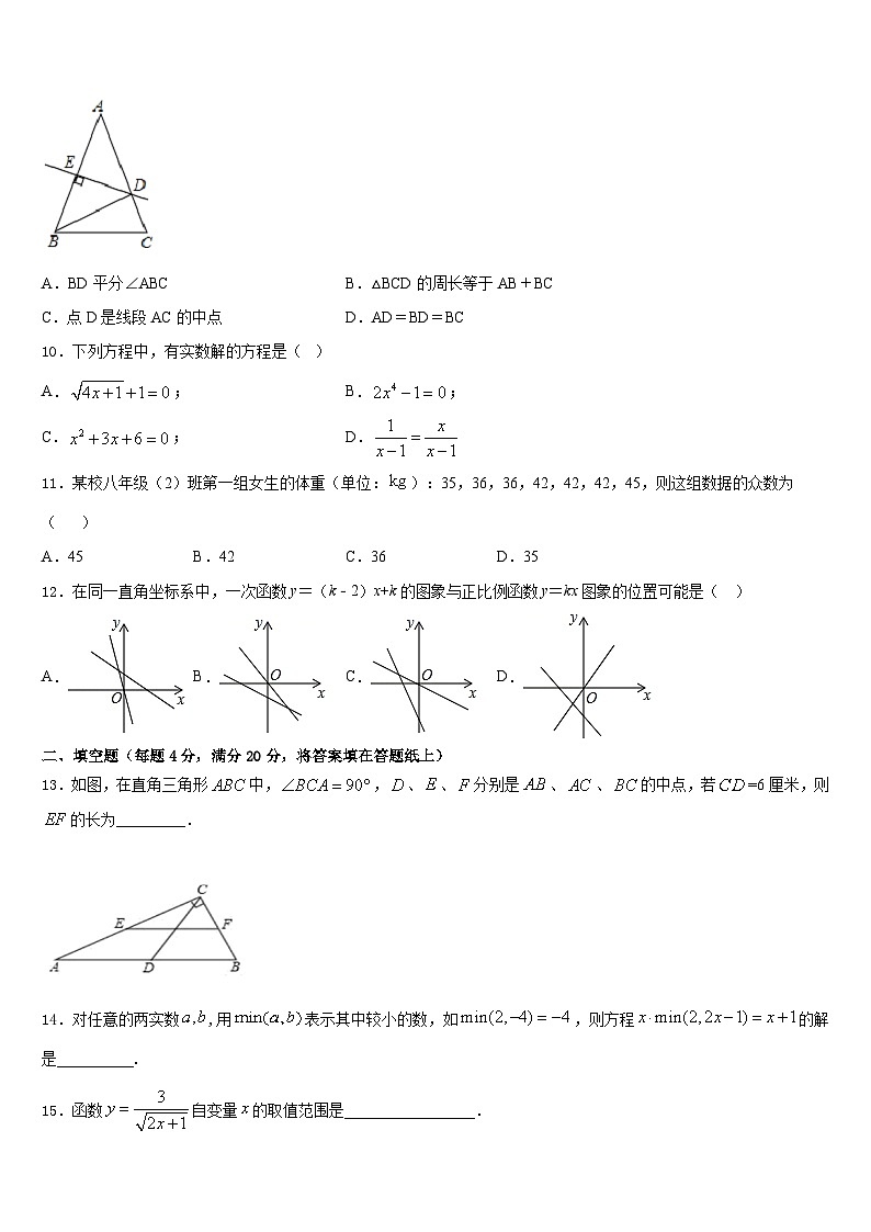 2022-2023学年广西省北海市七下数学期末检测试题含答案第3页