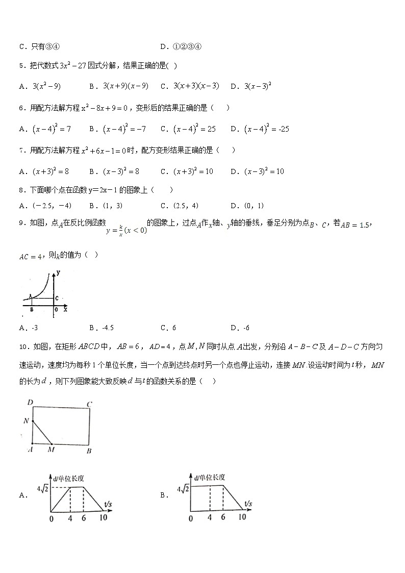 2022-2023学年广西省贵港市七下数学期末检测试题含答案第2页