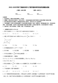 2022-2023学年广西省来宾市七下数学期末教学质量检测模拟试题含答案