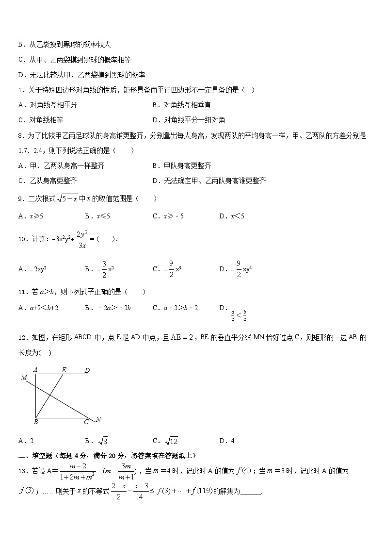2022-2023学年广西省来宾市七下数学期末质量跟踪监视试题含答案第2页