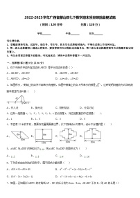 2022-2023学年广西省蒙山县七下数学期末质量跟踪监视试题含答案