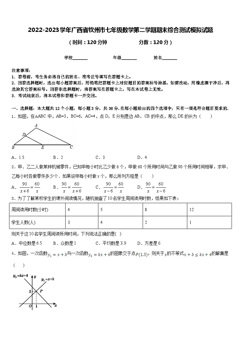 2022-2023学年广西省钦州市七年级数学第二学期期末综合测试模拟试题含答案01