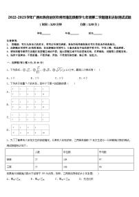 2022-2023学年广西壮族自治区钦州市浦北县数学七年级第二学期期末达标测试试题含答案