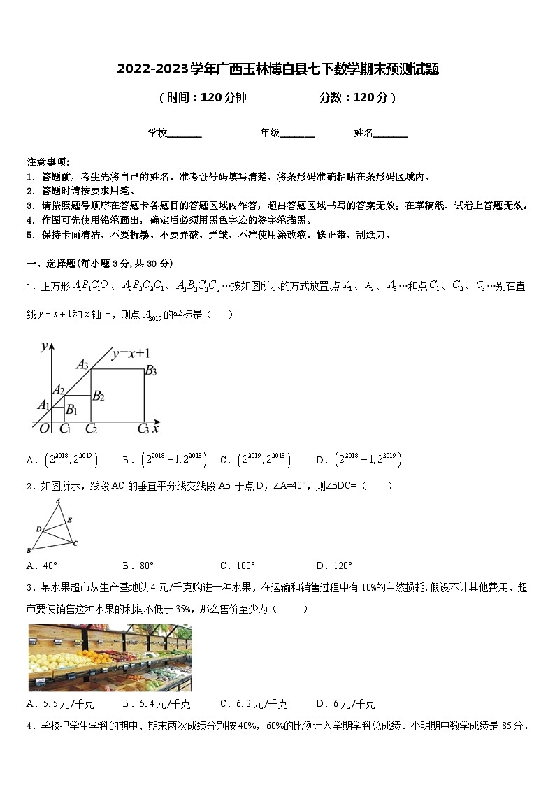 2022-2023学年广西玉林博白县七下数学期末预测试题含答案01