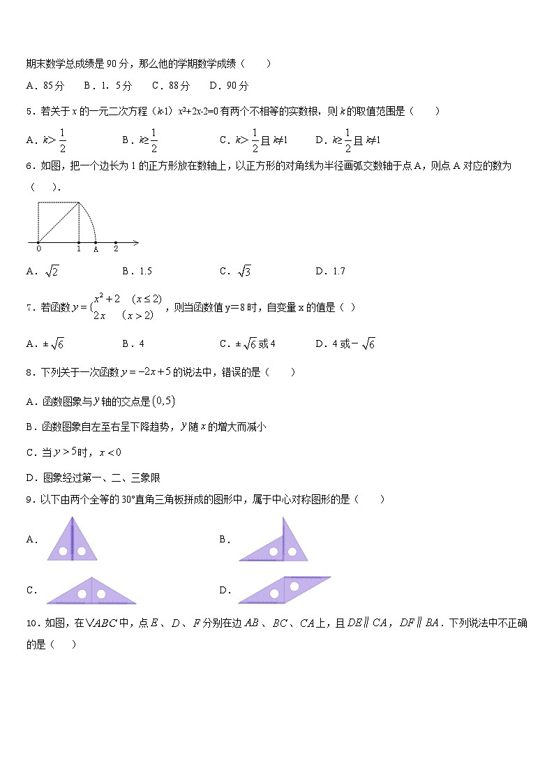 2022-2023学年广西玉林博白县七下数学期末预测试题含答案02
