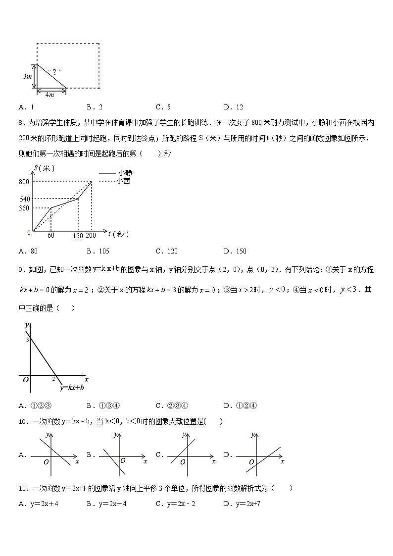 2022-2023学年广西省梧州市数学七年级第二学期期末考试模拟试题含答案02