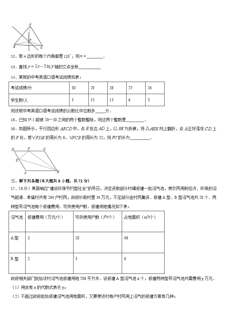 2022-2023学年广西田阳县数学七下期末质量检测模拟试题含答案第3页