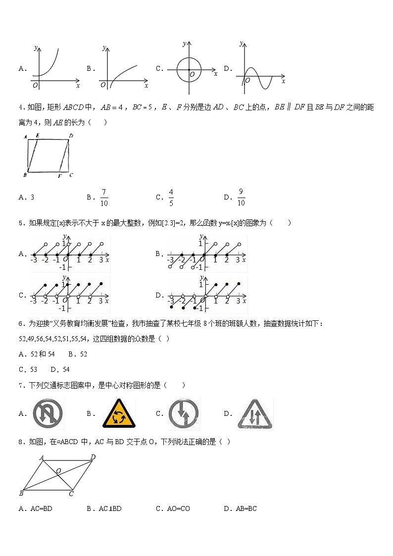 2022-2023学年广西省重点中学数学七下期末学业质量监测试题含答案第2页