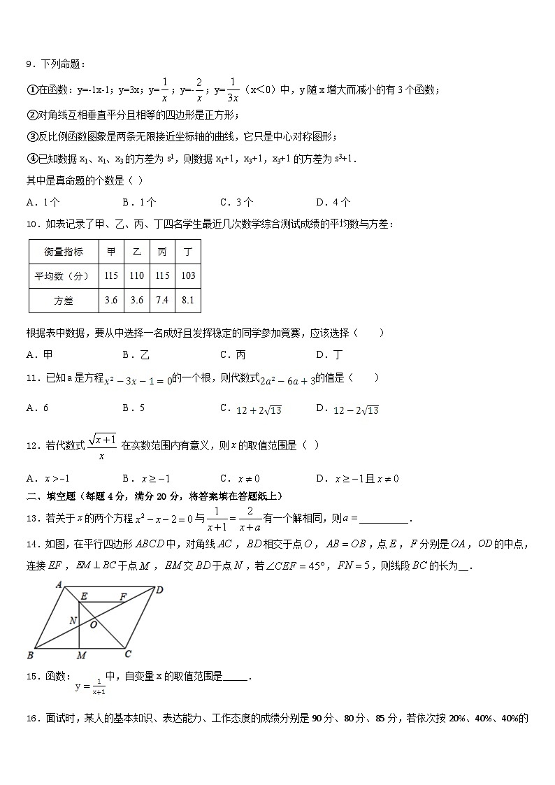 2022-2023学年广西省重点中学数学七下期末学业质量监测试题含答案第3页