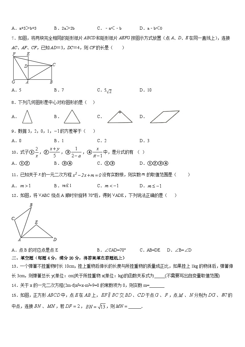 2022-2023学年广西梧州市七年级数学第二学期期末质量检测试题含答案第2页