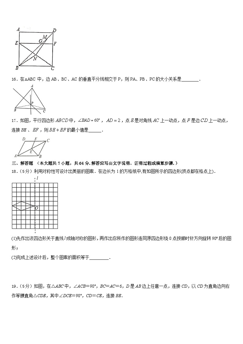 2022-2023学年广西梧州市七年级数学第二学期期末质量检测试题含答案第3页
