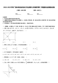 2022-2023学年广西壮族自治区崇左市龙州县七年级数学第二学期期末监测模拟试题含答案