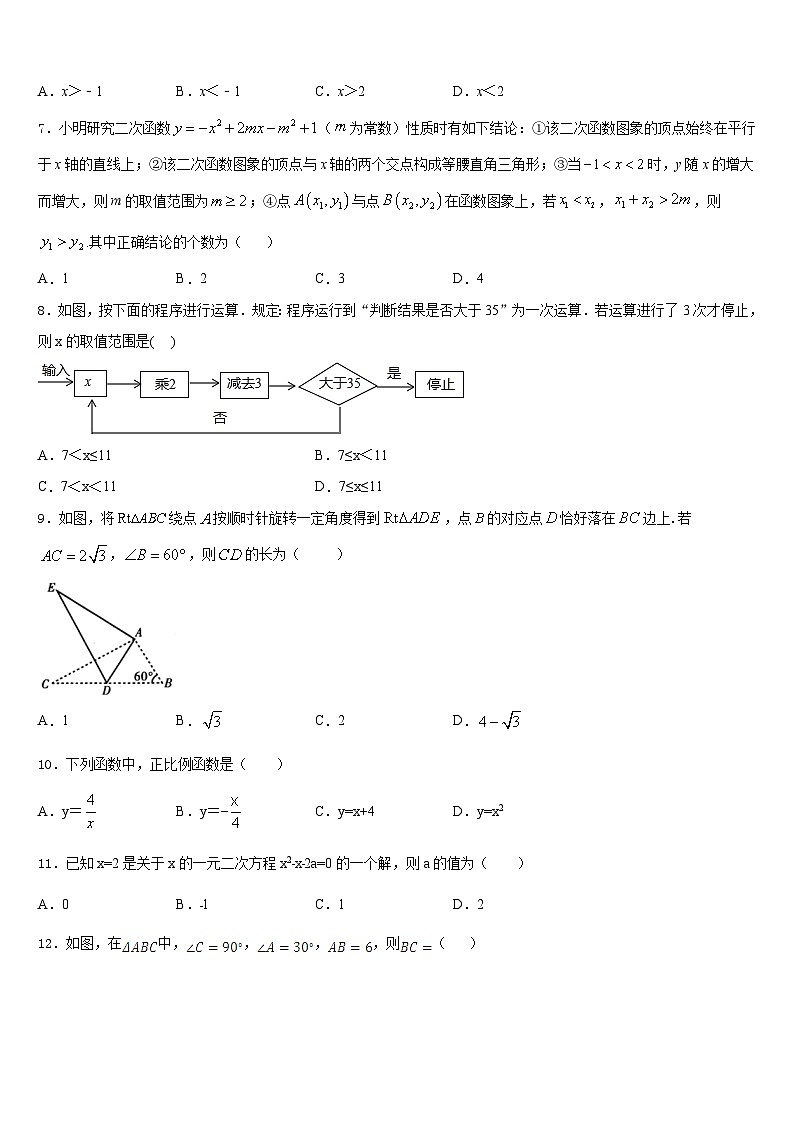 2022-2023学年广西壮族自治区玉林市七年级数学第二学期期末检测试题含答案02