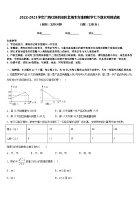 2022-2023学年广西壮族自治区北海市合浦县数学七下期末预测试题含答案