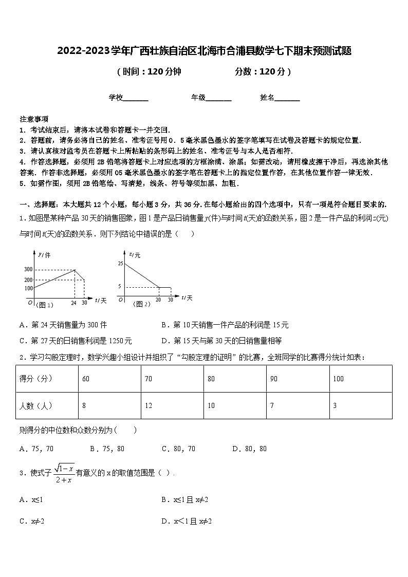 2022-2023学年广西壮族自治区北海市合浦县数学七下期末预测试题含答案01